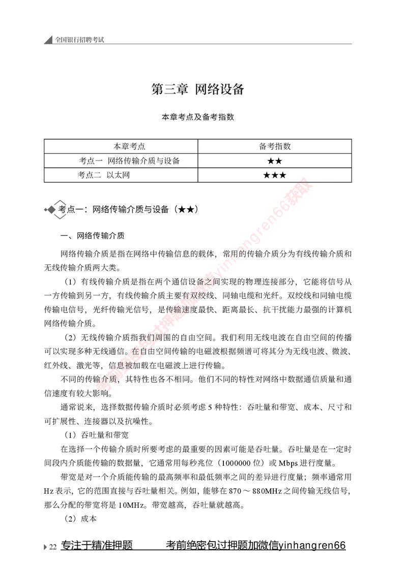 银行招聘考试&middot;系统精讲&middot;计算机专业知识_2025春招题库汇总_银行题库-1_银行全套上岸资料_讲义+题库+冲刺_08、信息科技岗专用（知识点讲解+考点总结+典型例题）全