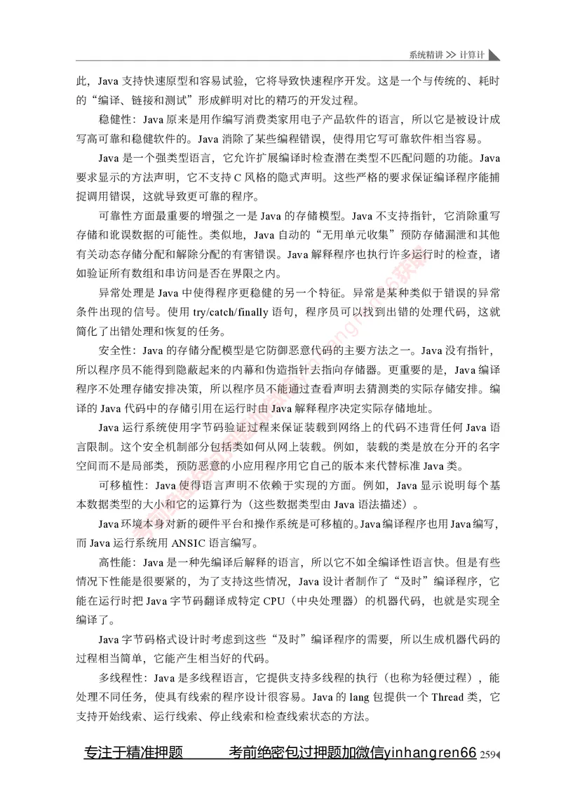 银行招聘考试&middot;系统精讲&middot;计算机专业知识_2025春招题库汇总_银行题库-1_银行全套上岸资料_讲义+题库+冲刺_08、信息科技岗专用（知识点讲解+考点总结+典型例题）全