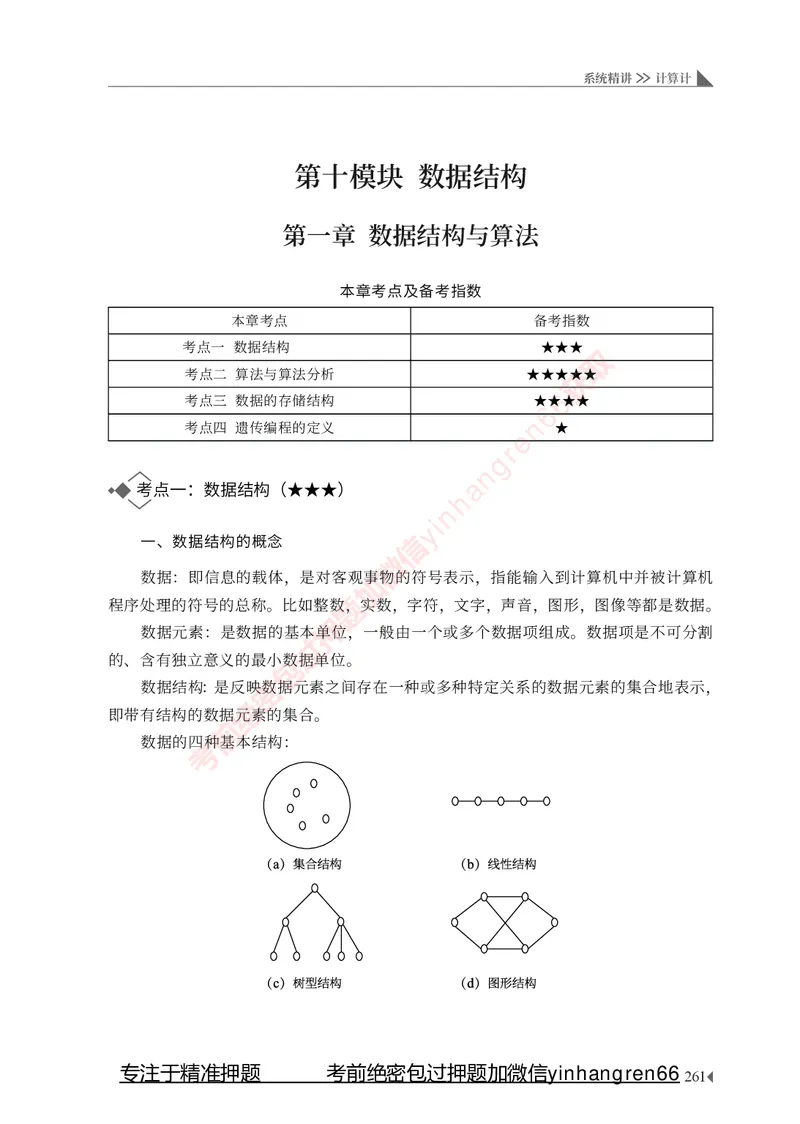银行招聘考试&middot;系统精讲&middot;计算机专业知识_2025春招题库汇总_银行题库-1_银行全套上岸资料_讲义+题库+冲刺_08、信息科技岗专用（知识点讲解+考点总结+典型例题）全