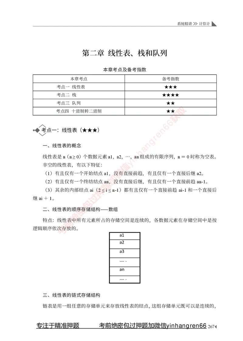 银行招聘考试&middot;系统精讲&middot;计算机专业知识_2025春招题库汇总_银行题库-1_银行全套上岸资料_讲义+题库+冲刺_08、信息科技岗专用（知识点讲解+考点总结+典型例题）全