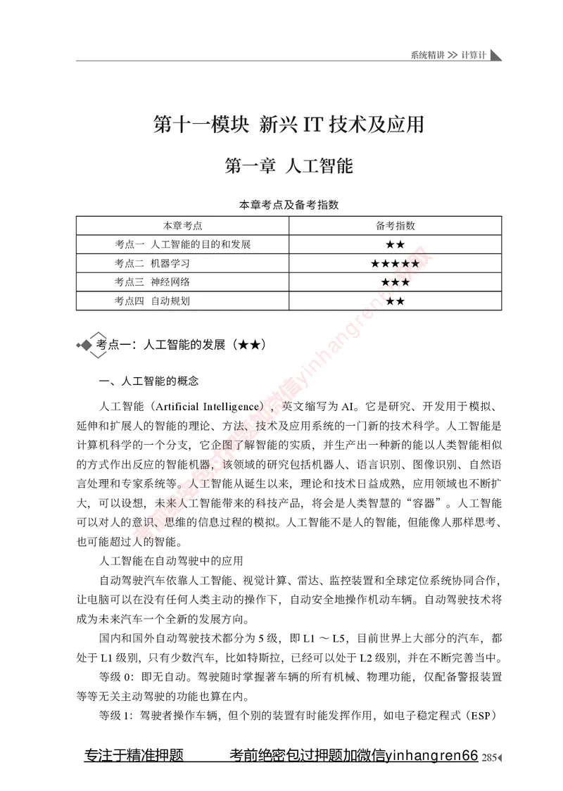 银行招聘考试&middot;系统精讲&middot;计算机专业知识_2025春招题库汇总_银行题库-1_银行全套上岸资料_讲义+题库+冲刺_08、信息科技岗专用（知识点讲解+考点总结+典型例题）全