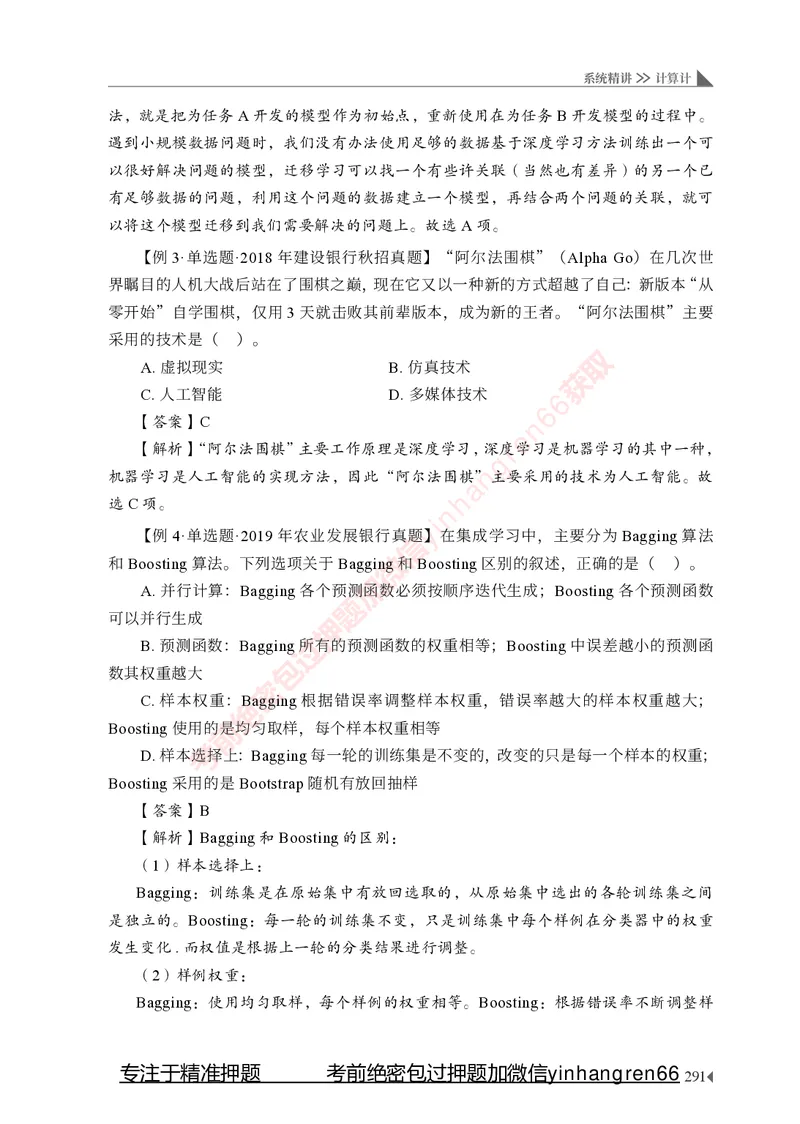 银行招聘考试&middot;系统精讲&middot;计算机专业知识_2025春招题库汇总_银行题库-1_银行全套上岸资料_讲义+题库+冲刺_08、信息科技岗专用（知识点讲解+考点总结+典型例题）全