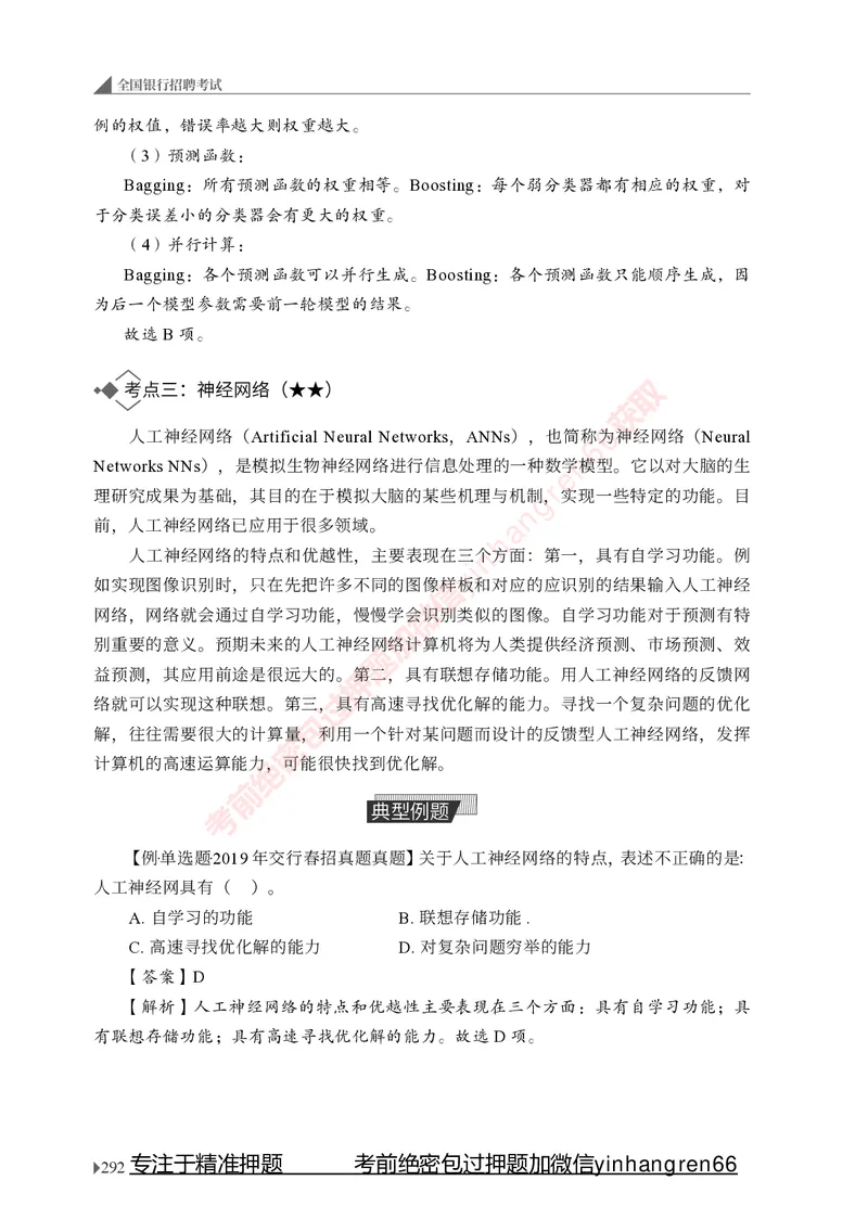 银行招聘考试&middot;系统精讲&middot;计算机专业知识_2025春招题库汇总_银行题库-1_银行全套上岸资料_讲义+题库+冲刺_08、信息科技岗专用（知识点讲解+考点总结+典型例题）全