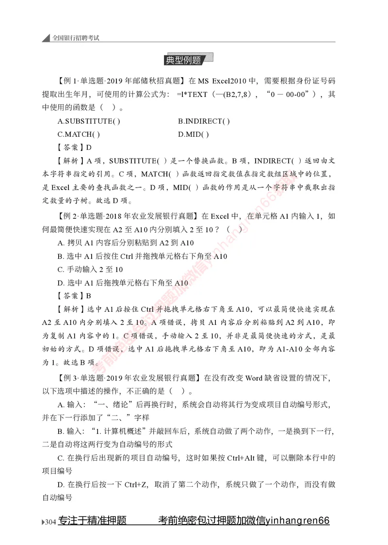 银行招聘考试&middot;系统精讲&middot;计算机专业知识_2025春招题库汇总_银行题库-1_银行全套上岸资料_讲义+题库+冲刺_08、信息科技岗专用（知识点讲解+考点总结+典型例题）全