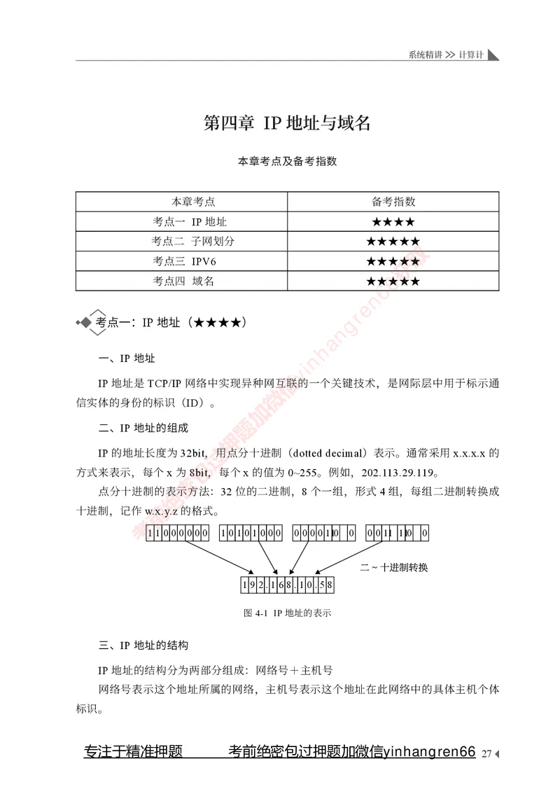 银行招聘考试&middot;系统精讲&middot;计算机专业知识_2025春招题库汇总_银行题库-1_银行全套上岸资料_讲义+题库+冲刺_08、信息科技岗专用（知识点讲解+考点总结+典型例题）全