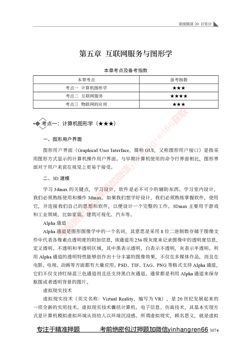 银行招聘考试&middot;系统精讲&middot;计算机专业知识_2025春招题库汇总_银行题库-1_银行全套上岸资料_讲义+题库+冲刺_08、信息科技岗专用（知识点讲解+考点总结+典型例题）全