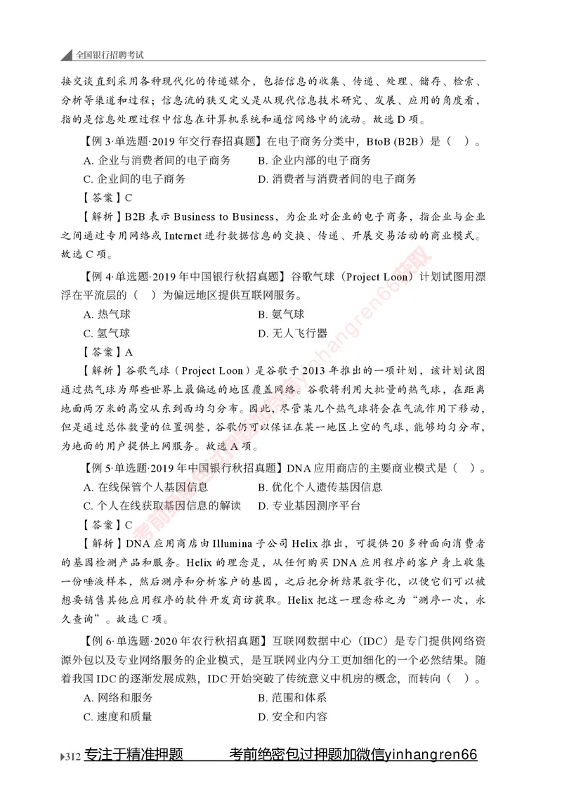 银行招聘考试&middot;系统精讲&middot;计算机专业知识_2025春招题库汇总_银行题库-1_银行全套上岸资料_讲义+题库+冲刺_08、信息科技岗专用（知识点讲解+考点总结+典型例题）全