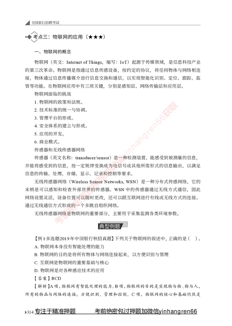 银行招聘考试&middot;系统精讲&middot;计算机专业知识_2025春招题库汇总_银行题库-1_银行全套上岸资料_讲义+题库+冲刺_08、信息科技岗专用（知识点讲解+考点总结+典型例题）全