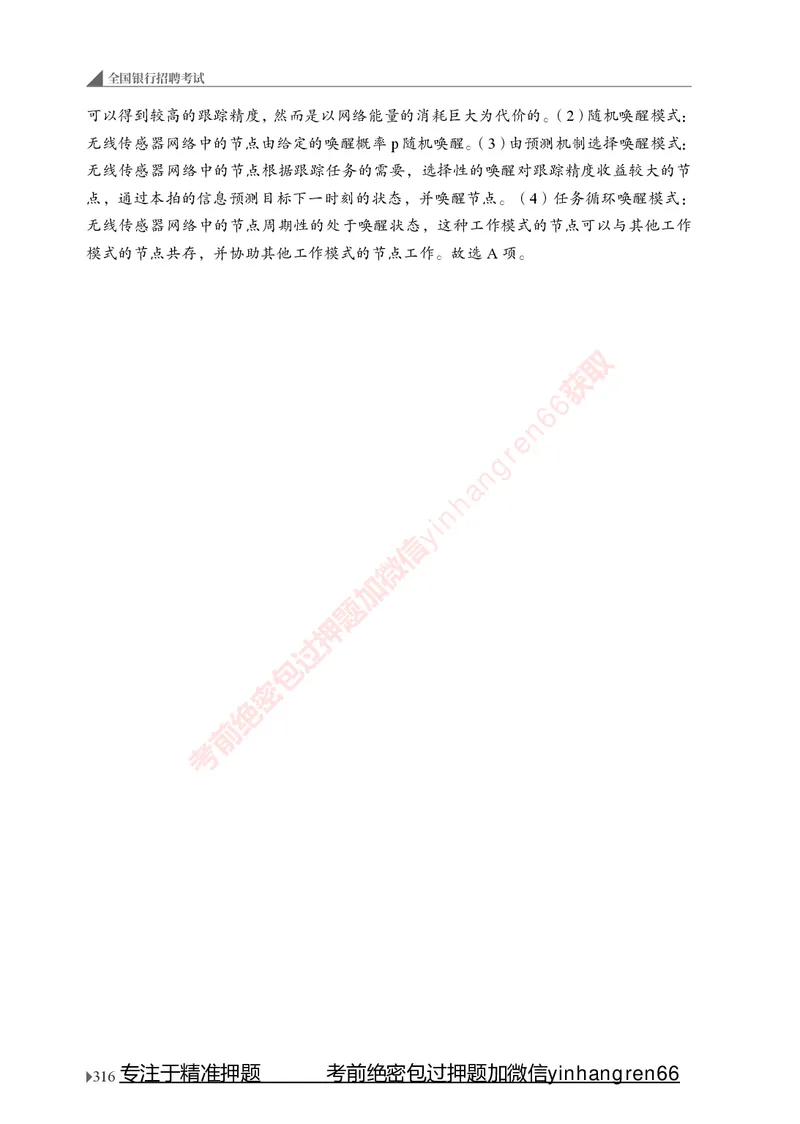 银行招聘考试&middot;系统精讲&middot;计算机专业知识_2025春招题库汇总_银行题库-1_银行全套上岸资料_讲义+题库+冲刺_08、信息科技岗专用（知识点讲解+考点总结+典型例题）全