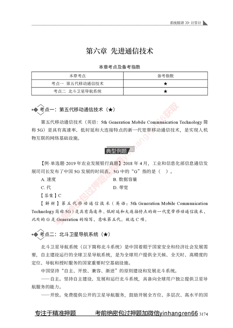 银行招聘考试&middot;系统精讲&middot;计算机专业知识_2025春招题库汇总_银行题库-1_银行全套上岸资料_讲义+题库+冲刺_08、信息科技岗专用（知识点讲解+考点总结+典型例题）全