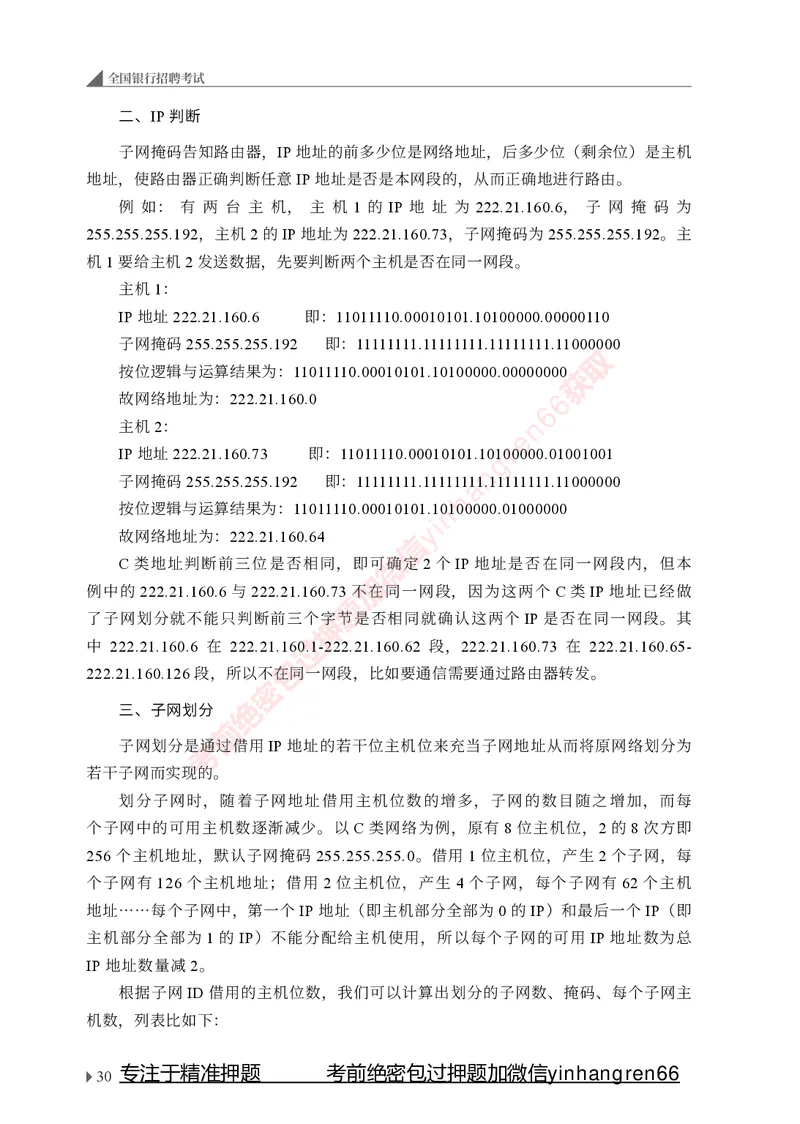 银行招聘考试&middot;系统精讲&middot;计算机专业知识_2025春招题库汇总_银行题库-1_银行全套上岸资料_讲义+题库+冲刺_08、信息科技岗专用（知识点讲解+考点总结+典型例题）全