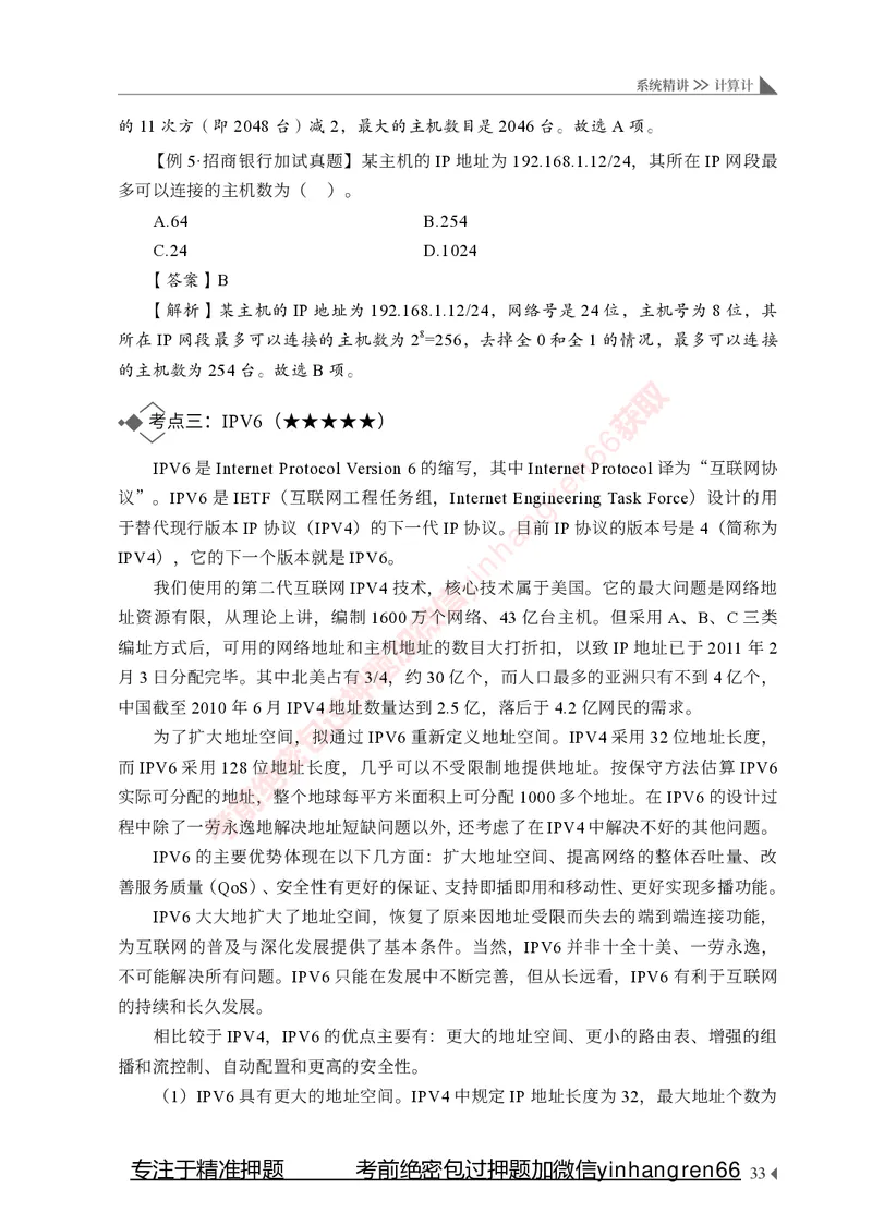 银行招聘考试&middot;系统精讲&middot;计算机专业知识_2025春招题库汇总_银行题库-1_银行全套上岸资料_讲义+题库+冲刺_08、信息科技岗专用（知识点讲解+考点总结+典型例题）全