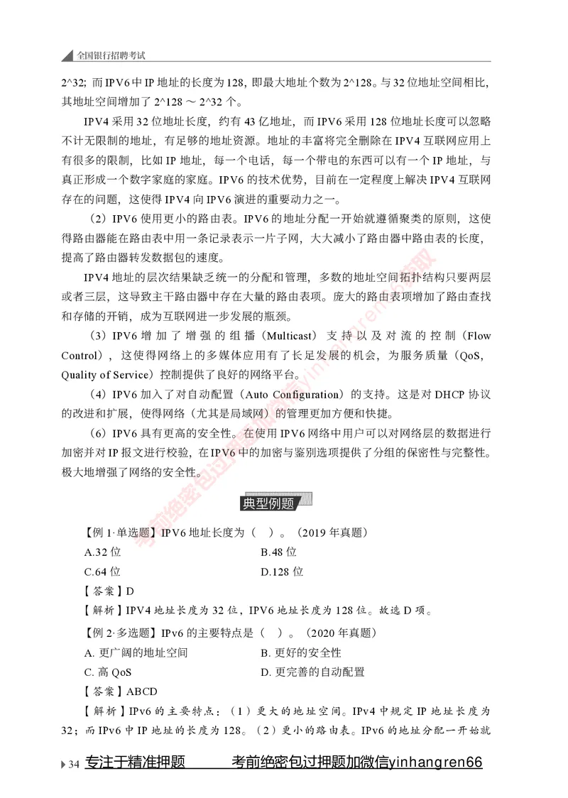 银行招聘考试&middot;系统精讲&middot;计算机专业知识_2025春招题库汇总_银行题库-1_银行全套上岸资料_讲义+题库+冲刺_08、信息科技岗专用（知识点讲解+考点总结+典型例题）全