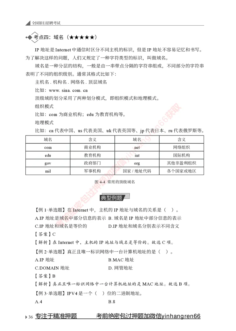 银行招聘考试&middot;系统精讲&middot;计算机专业知识_2025春招题库汇总_银行题库-1_银行全套上岸资料_讲义+题库+冲刺_08、信息科技岗专用（知识点讲解+考点总结+典型例题）全