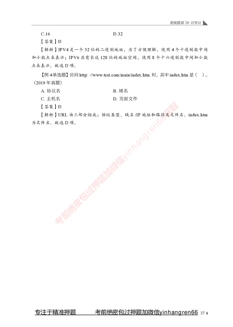 银行招聘考试&middot;系统精讲&middot;计算机专业知识_2025春招题库汇总_银行题库-1_银行全套上岸资料_讲义+题库+冲刺_08、信息科技岗专用（知识点讲解+考点总结+典型例题）全