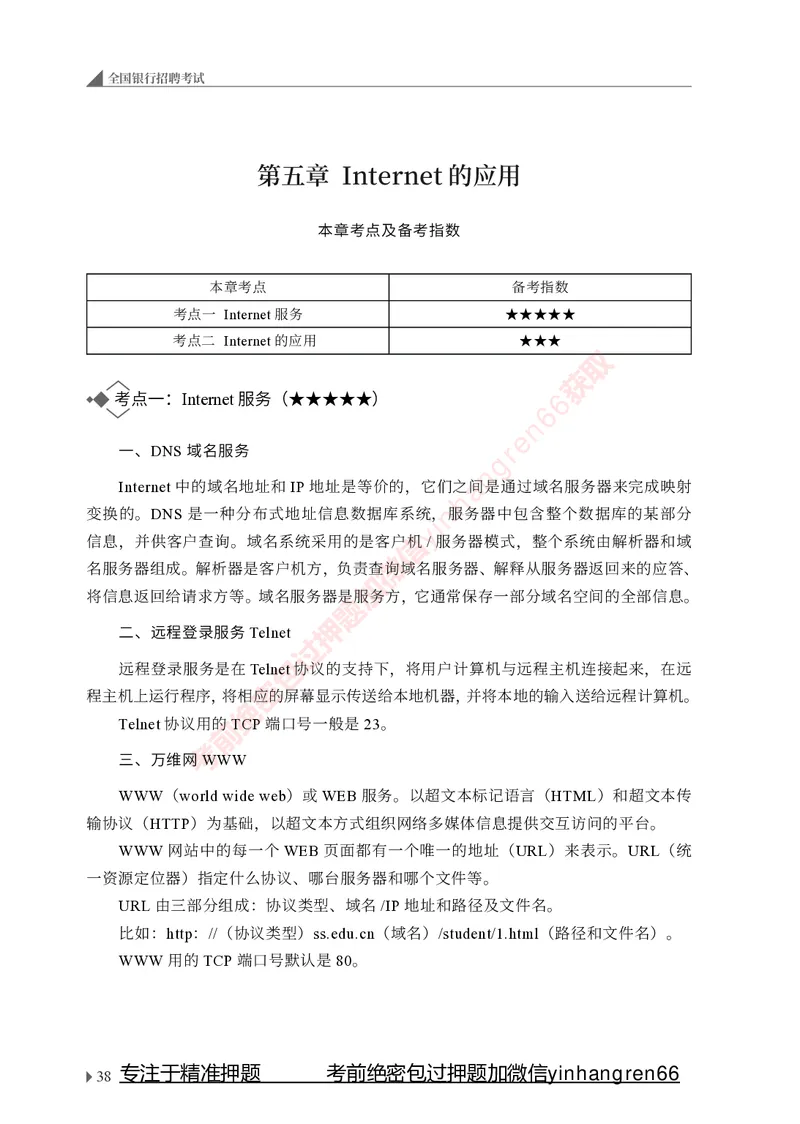 银行招聘考试&middot;系统精讲&middot;计算机专业知识_2025春招题库汇总_银行题库-1_银行全套上岸资料_讲义+题库+冲刺_08、信息科技岗专用（知识点讲解+考点总结+典型例题）全