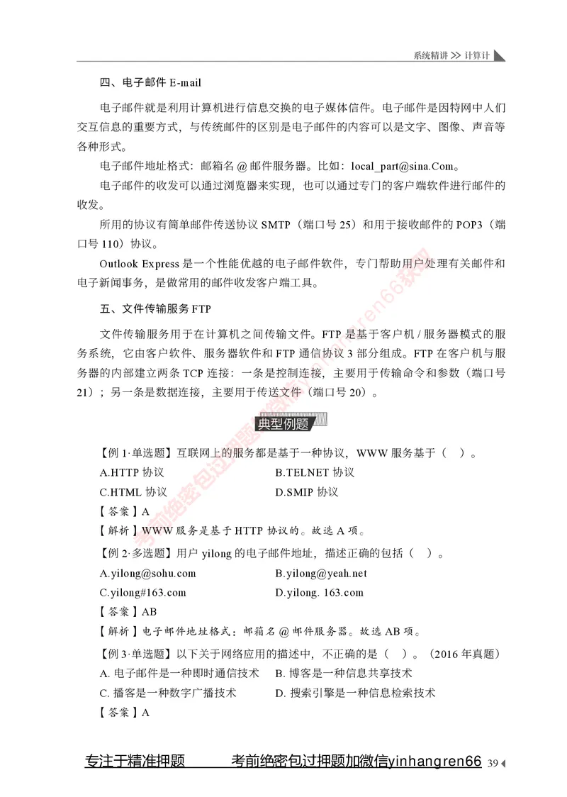 银行招聘考试&middot;系统精讲&middot;计算机专业知识_2025春招题库汇总_银行题库-1_银行全套上岸资料_讲义+题库+冲刺_08、信息科技岗专用（知识点讲解+考点总结+典型例题）全