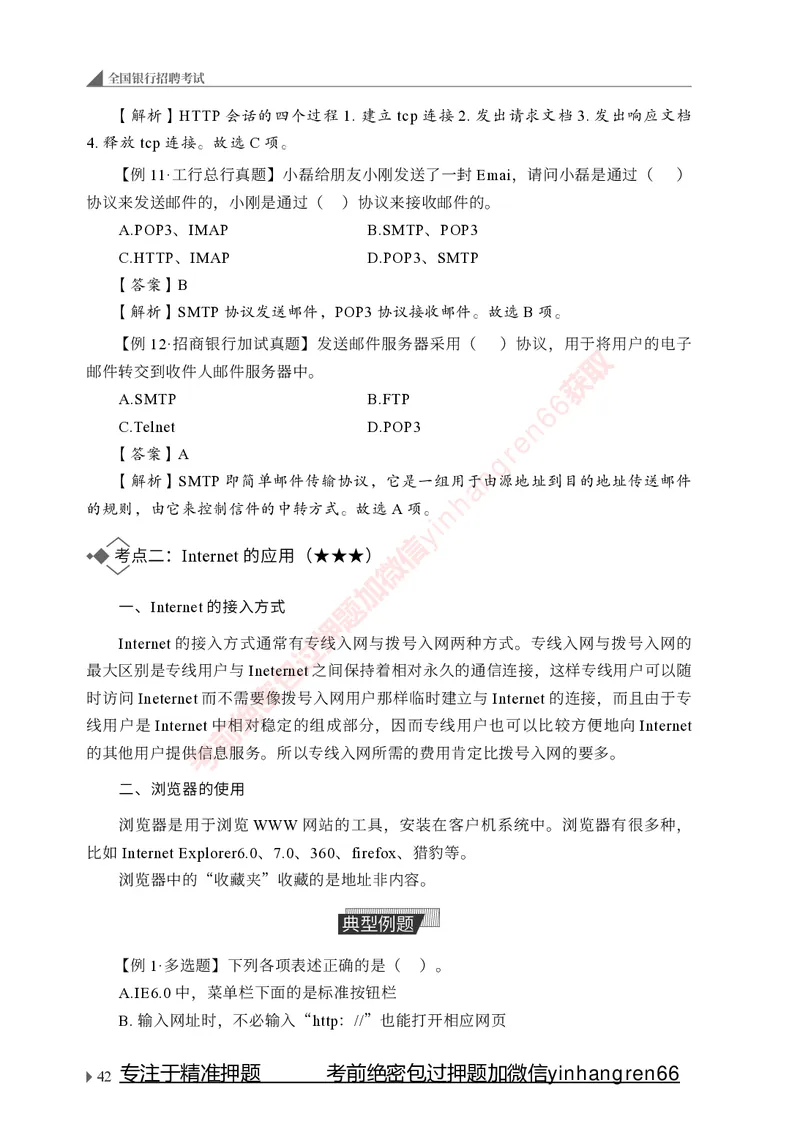 银行招聘考试&middot;系统精讲&middot;计算机专业知识_2025春招题库汇总_银行题库-1_银行全套上岸资料_讲义+题库+冲刺_08、信息科技岗专用（知识点讲解+考点总结+典型例题）全