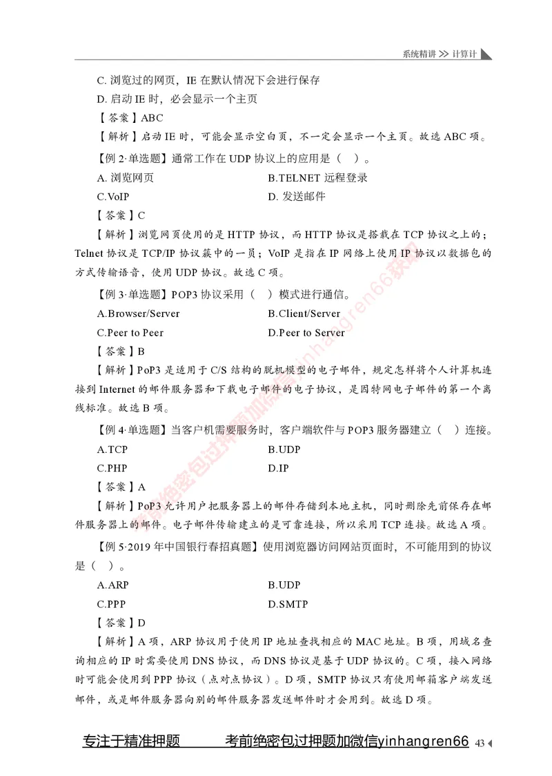 银行招聘考试&middot;系统精讲&middot;计算机专业知识_2025春招题库汇总_银行题库-1_银行全套上岸资料_讲义+题库+冲刺_08、信息科技岗专用（知识点讲解+考点总结+典型例题）全