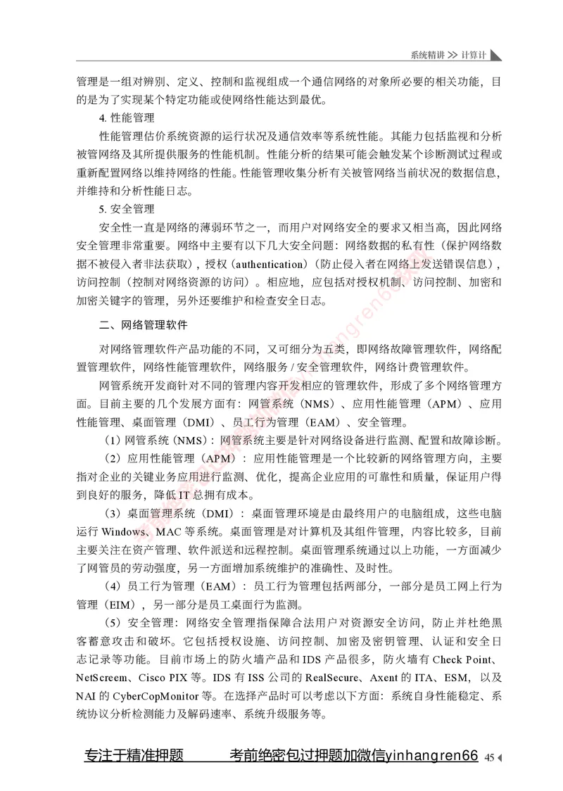 银行招聘考试&middot;系统精讲&middot;计算机专业知识_2025春招题库汇总_银行题库-1_银行全套上岸资料_讲义+题库+冲刺_08、信息科技岗专用（知识点讲解+考点总结+典型例题）全