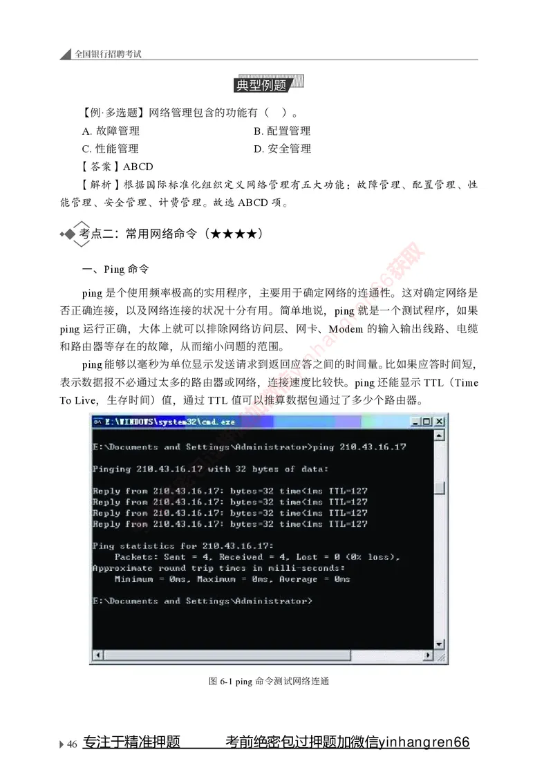 银行招聘考试&middot;系统精讲&middot;计算机专业知识_2025春招题库汇总_银行题库-1_银行全套上岸资料_讲义+题库+冲刺_08、信息科技岗专用（知识点讲解+考点总结+典型例题）全