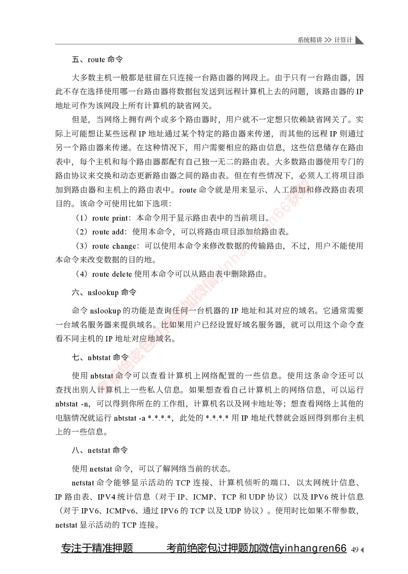 银行招聘考试&middot;系统精讲&middot;计算机专业知识_2025春招题库汇总_银行题库-1_银行全套上岸资料_讲义+题库+冲刺_08、信息科技岗专用（知识点讲解+考点总结+典型例题）全