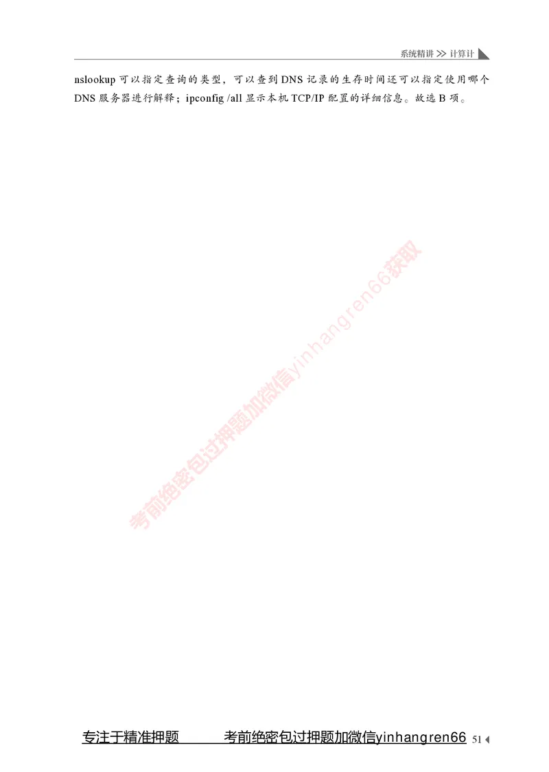 银行招聘考试&middot;系统精讲&middot;计算机专业知识_2025春招题库汇总_银行题库-1_银行全套上岸资料_讲义+题库+冲刺_08、信息科技岗专用（知识点讲解+考点总结+典型例题）全