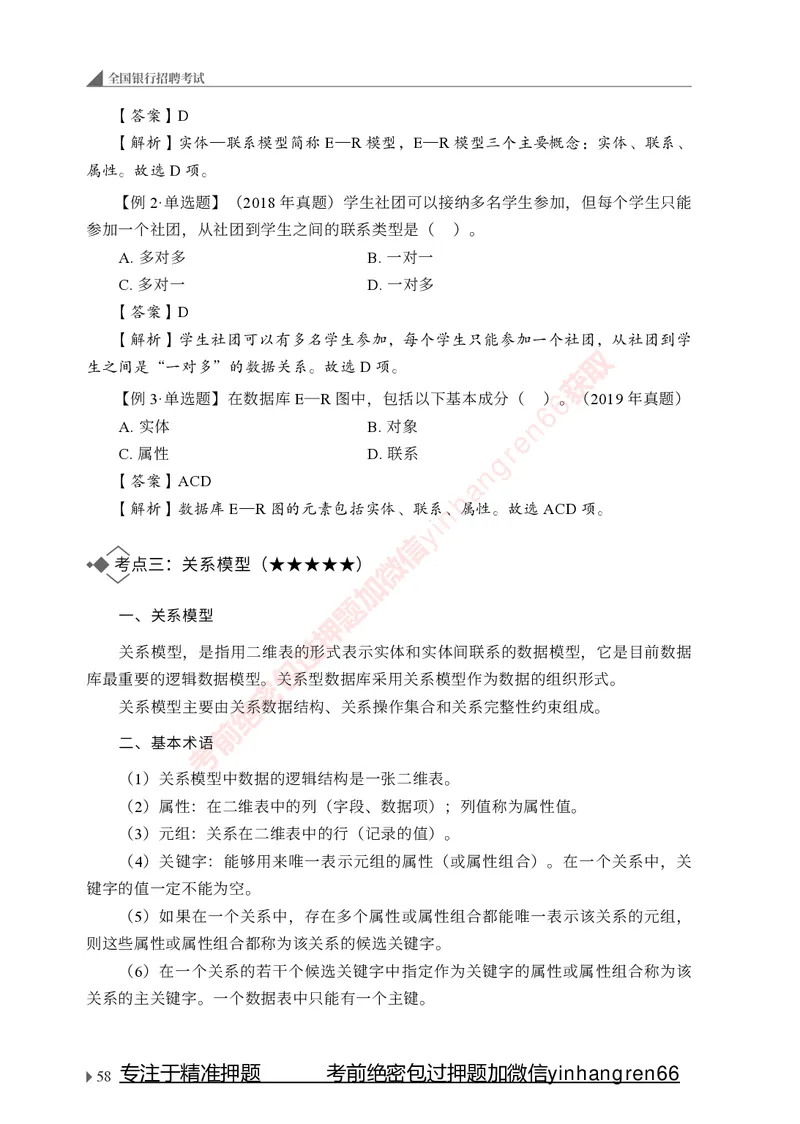 银行招聘考试&middot;系统精讲&middot;计算机专业知识_2025春招题库汇总_银行题库-1_银行全套上岸资料_讲义+题库+冲刺_08、信息科技岗专用（知识点讲解+考点总结+典型例题）全