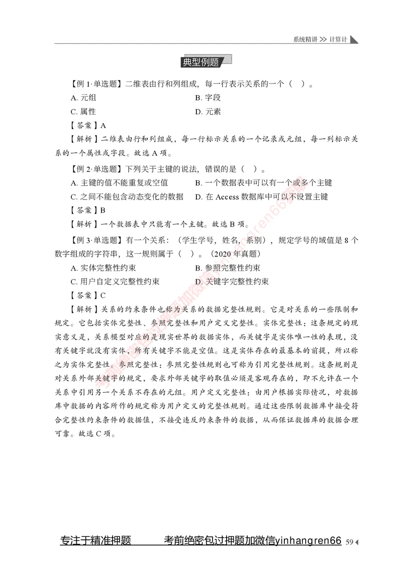 银行招聘考试&middot;系统精讲&middot;计算机专业知识_2025春招题库汇总_银行题库-1_银行全套上岸资料_讲义+题库+冲刺_08、信息科技岗专用（知识点讲解+考点总结+典型例题）全