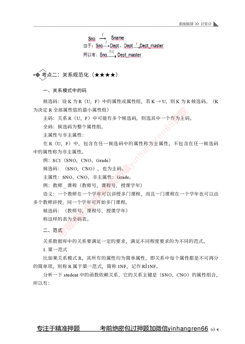 银行招聘考试&middot;系统精讲&middot;计算机专业知识_2025春招题库汇总_银行题库-1_银行全套上岸资料_讲义+题库+冲刺_08、信息科技岗专用（知识点讲解+考点总结+典型例题）全