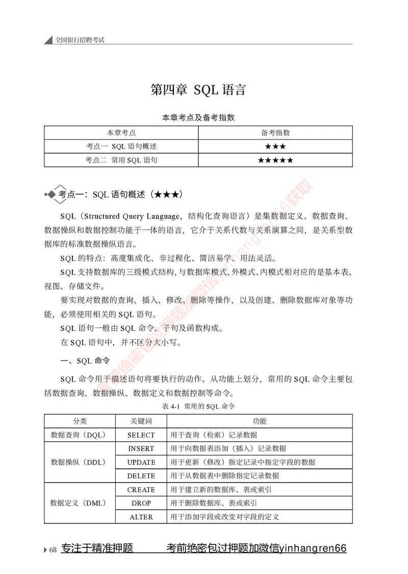 银行招聘考试&middot;系统精讲&middot;计算机专业知识_2025春招题库汇总_银行题库-1_银行全套上岸资料_讲义+题库+冲刺_08、信息科技岗专用（知识点讲解+考点总结+典型例题）全