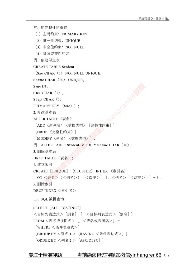 银行招聘考试&middot;系统精讲&middot;计算机专业知识_2025春招题库汇总_银行题库-1_银行全套上岸资料_讲义+题库+冲刺_08、信息科技岗专用（知识点讲解+考点总结+典型例题）全