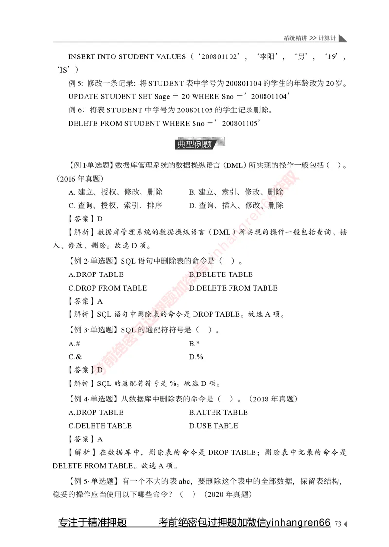 银行招聘考试&middot;系统精讲&middot;计算机专业知识_2025春招题库汇总_银行题库-1_银行全套上岸资料_讲义+题库+冲刺_08、信息科技岗专用（知识点讲解+考点总结+典型例题）全