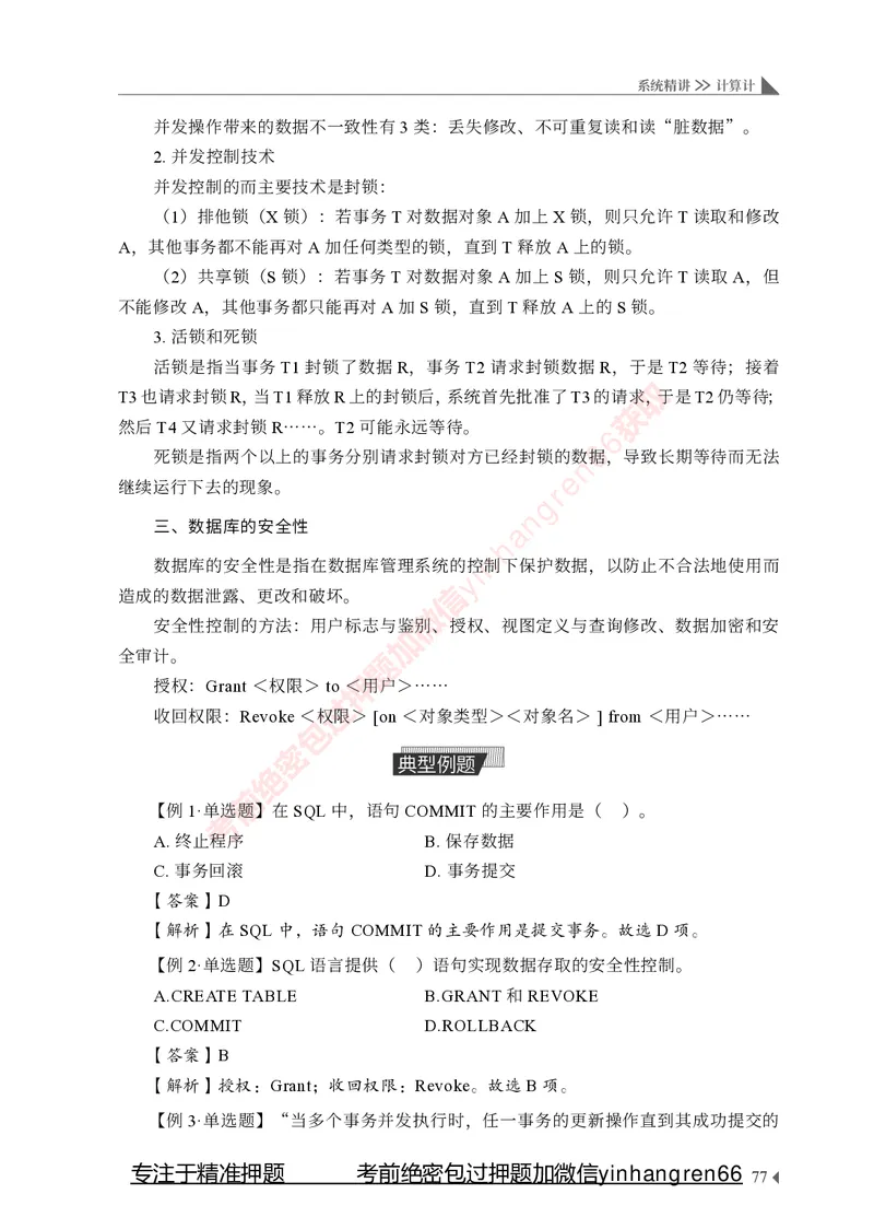 银行招聘考试&middot;系统精讲&middot;计算机专业知识_2025春招题库汇总_银行题库-1_银行全套上岸资料_讲义+题库+冲刺_08、信息科技岗专用（知识点讲解+考点总结+典型例题）全