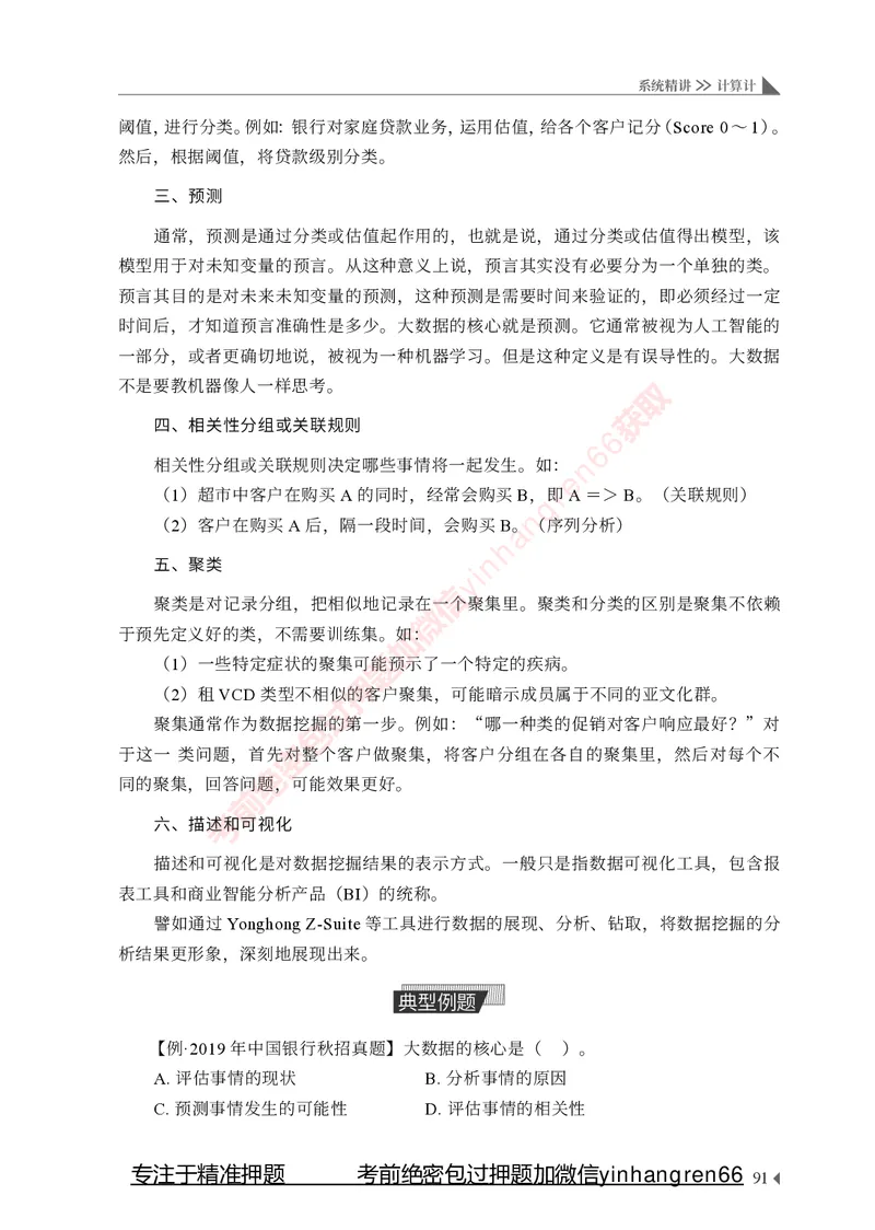 银行招聘考试&middot;系统精讲&middot;计算机专业知识_2025春招题库汇总_银行题库-1_银行全套上岸资料_讲义+题库+冲刺_08、信息科技岗专用（知识点讲解+考点总结+典型例题）全