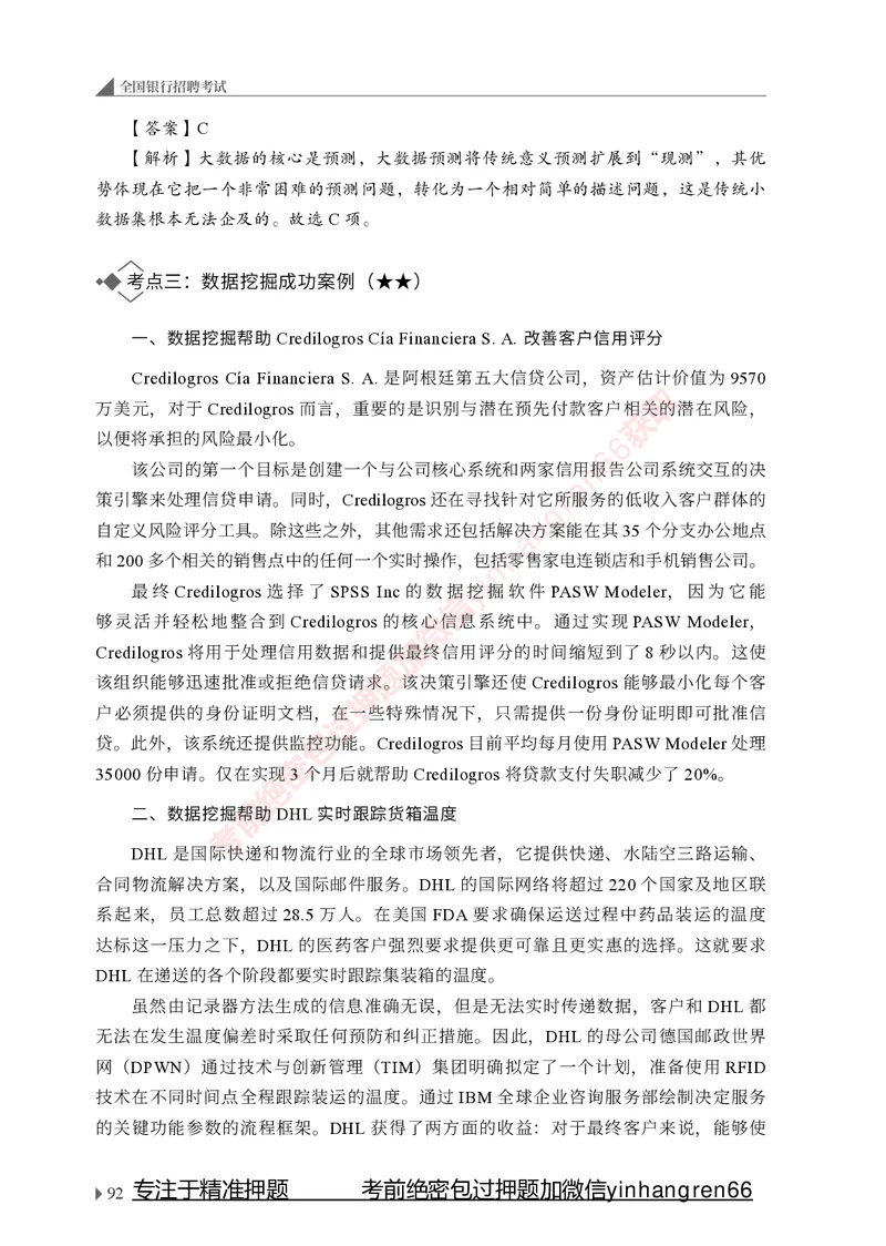 银行招聘考试&middot;系统精讲&middot;计算机专业知识_2025春招题库汇总_银行题库-1_银行全套上岸资料_讲义+题库+冲刺_08、信息科技岗专用（知识点讲解+考点总结+典型例题）全