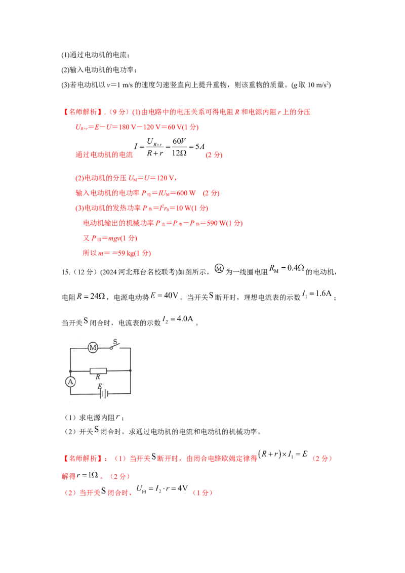 模型46含电容电路和电动机电路模型（解析版）_2025高中物理模型方法技巧高三复习专题练习讲义_高考物理模型最新模拟题专项训练