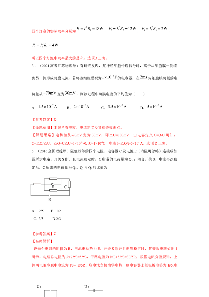 模型46含电容电路和电动机电路模型（解析版）_2025高中物理模型方法技巧高三复习专题练习讲义_高考物理模型最新模拟题专项训练