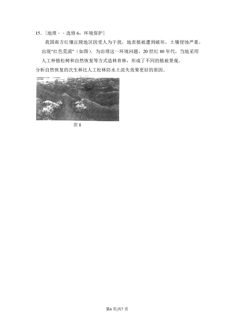 2017年高考地理试卷（新课标Ⅱ）（空白卷）_地理历年高考真题_新&middot;PDF版2008-2025&middot;高考地理真题_地理（按省份分类）2008-2025_2008-2025&middot;（陕西）地理高考真题