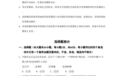 2017年高考历史试卷（浙江）（4月）（空白卷）_历史历年高考真题_新&middot;PDF版2008-2025&middot;高考历史真题_历史（按试卷类型分类）2008-2025_自主命题卷&middot;历史（2008-2025）