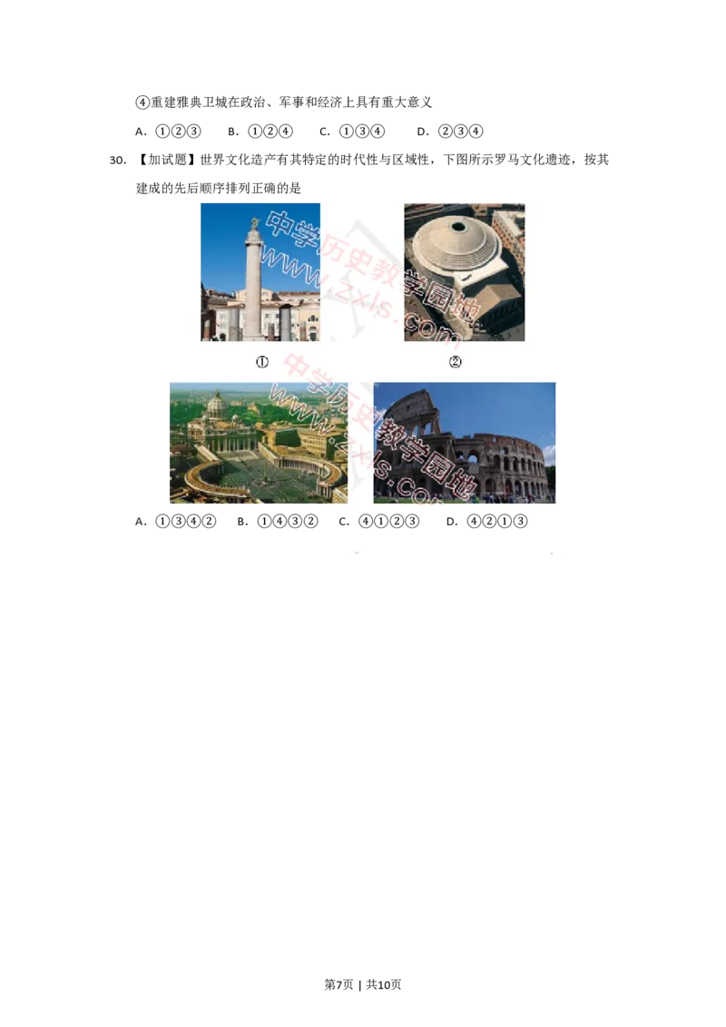 2017年高考历史试卷（浙江）（4月）（空白卷）_历史历年高考真题_新&middot;PDF版2008-2025&middot;高考历史真题_历史（按试卷类型分类）2008-2025_自主命题卷&middot;历史（2008-2025）