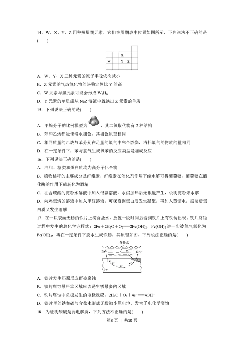 2016年高考化学试卷（浙江）（10月）（空白卷）_历年高考真题合集_化学历年高考真题_新&middot;PDF版2008-2025&middot;高考化学真题_化学（按省份分类）2008-2025_2008-2025&middot;（浙江）化学高考真题
