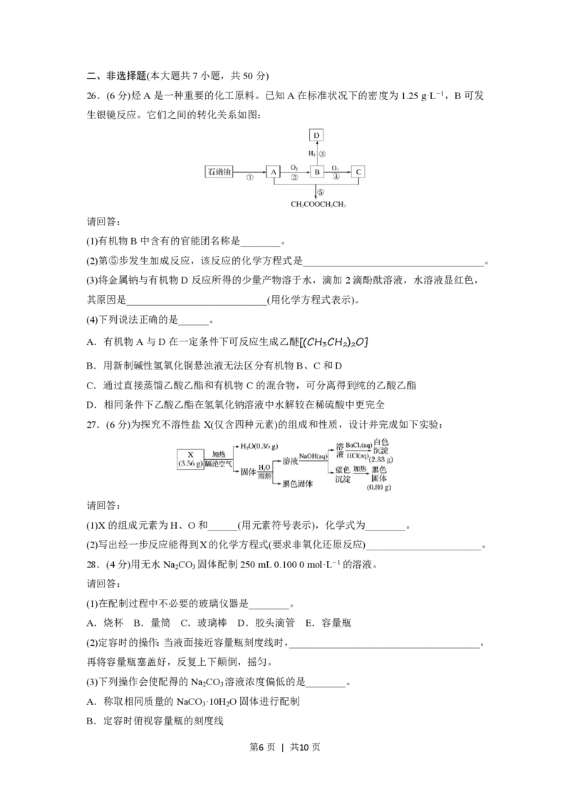 2016年高考化学试卷（浙江）（10月）（空白卷）_历年高考真题合集_化学历年高考真题_新&middot;PDF版2008-2025&middot;高考化学真题_化学（按省份分类）2008-2025_2008-2025&middot;（浙江）化学高考真题