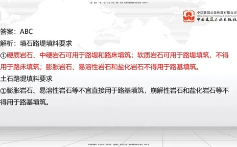 05节：1.1.4填方路基施工（下）-1.1.6路基改（扩）建施工1.04_2026年一级建造师_2026年一建公路_2026年一建公路SVIP_2026一建公路SVIP_02-基础精讲✿高端面授✿深度强化_讲义