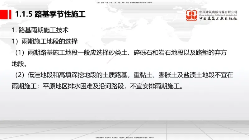 05节：1.1.4填方路基施工（下）-1.1.6路基改（扩）建施工1.04_2026年一级建造师_2026年一建公路_2026年一建公路SVIP_2026一建公路SVIP_02-基础精讲✿高端面授✿深度强化_讲义