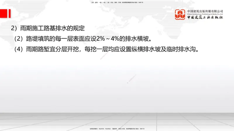 05节：1.1.4填方路基施工（下）-1.1.6路基改（扩）建施工1.04_2026年一级建造师_2026年一建公路_2026年一建公路SVIP_2026一建公路SVIP_02-基础精讲✿高端面授✿深度强化_讲义