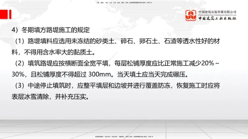 05节：1.1.4填方路基施工（下）-1.1.6路基改（扩）建施工1.04_2026年一级建造师_2026年一建公路_2026年一建公路SVIP_2026一建公路SVIP_02-基础精讲✿高端面授✿深度强化_讲义