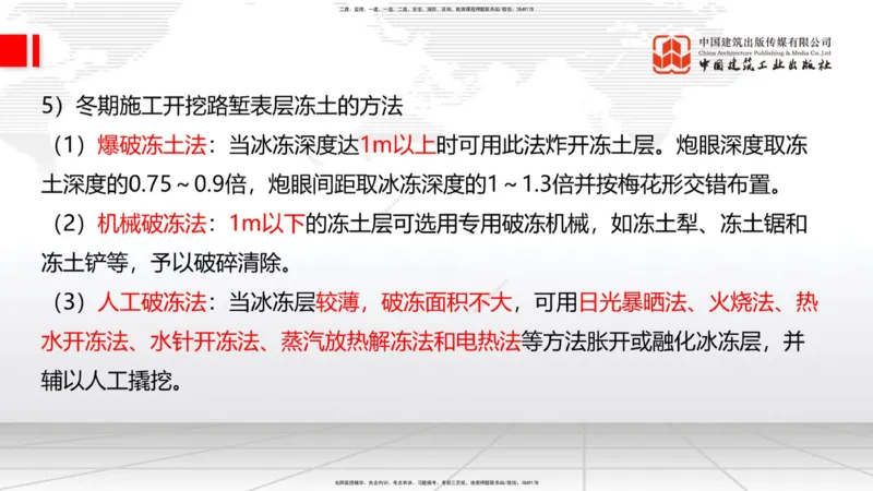 05节：1.1.4填方路基施工（下）-1.1.6路基改（扩）建施工1.04_2026年一级建造师_2026年一建公路_2026年一建公路SVIP_2026一建公路SVIP_02-基础精讲✿高端面授✿深度强化_讲义