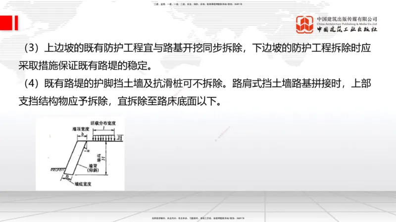 05节：1.1.4填方路基施工（下）-1.1.6路基改（扩）建施工1.04_2026年一级建造师_2026年一建公路_2026年一建公路SVIP_2026一建公路SVIP_02-基础精讲✿高端面授✿深度强化_讲义
