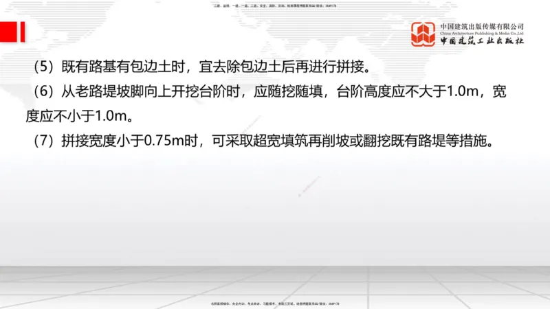 05节：1.1.4填方路基施工（下）-1.1.6路基改（扩）建施工1.04_2026年一级建造师_2026年一建公路_2026年一建公路SVIP_2026一建公路SVIP_02-基础精讲✿高端面授✿深度强化_讲义